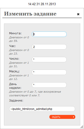 Настройка Cron и запуск PHP-скрипта