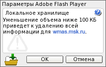 очистка кэша Flash-плеера