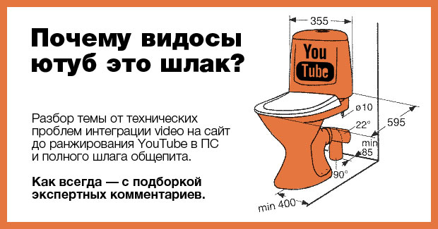 Почему видосы ютуб это шлак?