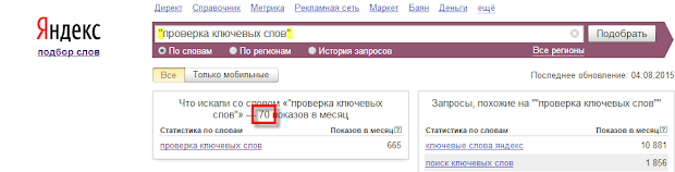 проверьте ключевое слово, указав его в двойных кавычках
