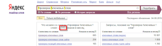 проверьте ключевую фразу, указав перед каждым её словом восклицательный знак