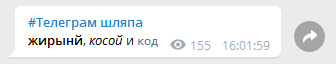 Опубликованное Telegram ботом сообщение с форматированием текста