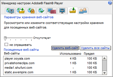 Диспетчера параметров FlashPlayer