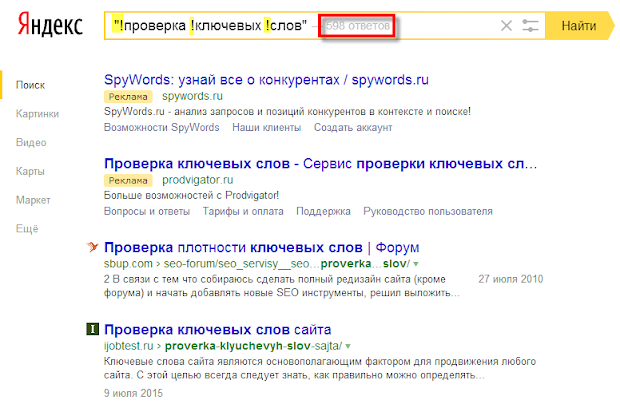 Подбор ключевых слов и анализ конкурентов в Яндекс поиск