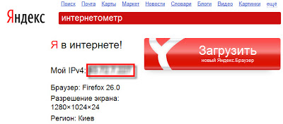 Мой IP - Яндекс интернетометр